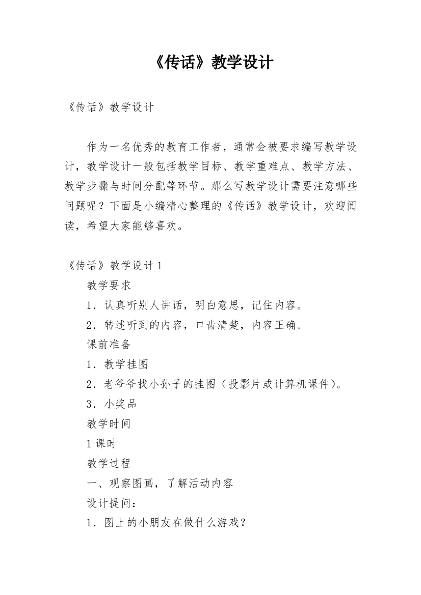 《传话》教学设计