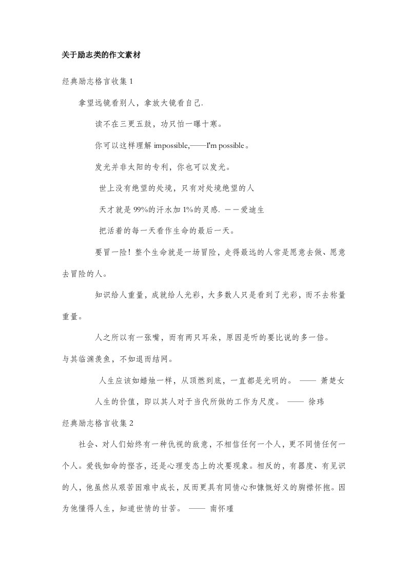 关于励志类作文素材