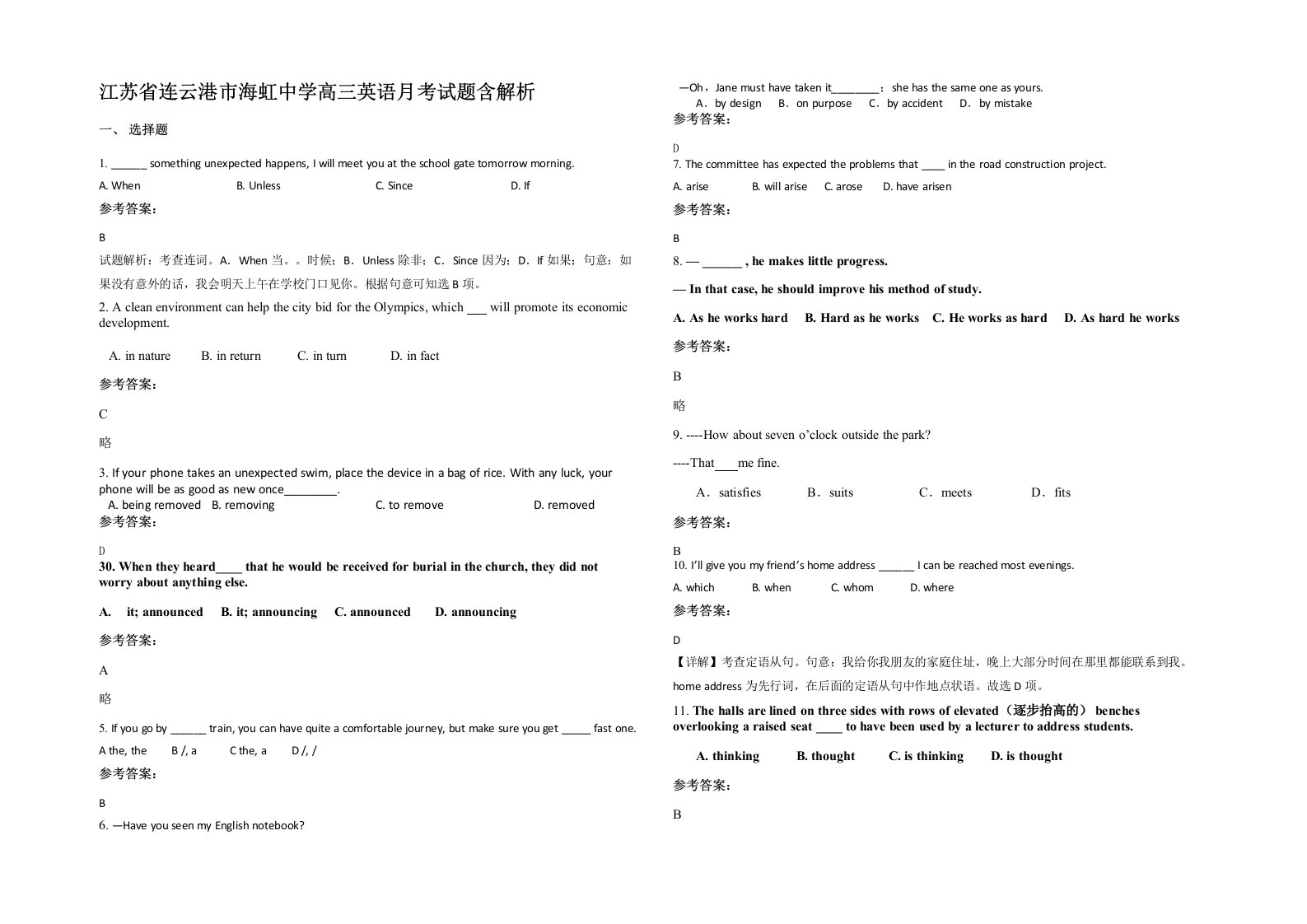 江苏省连云港市海虹中学高三英语月考试题含解析