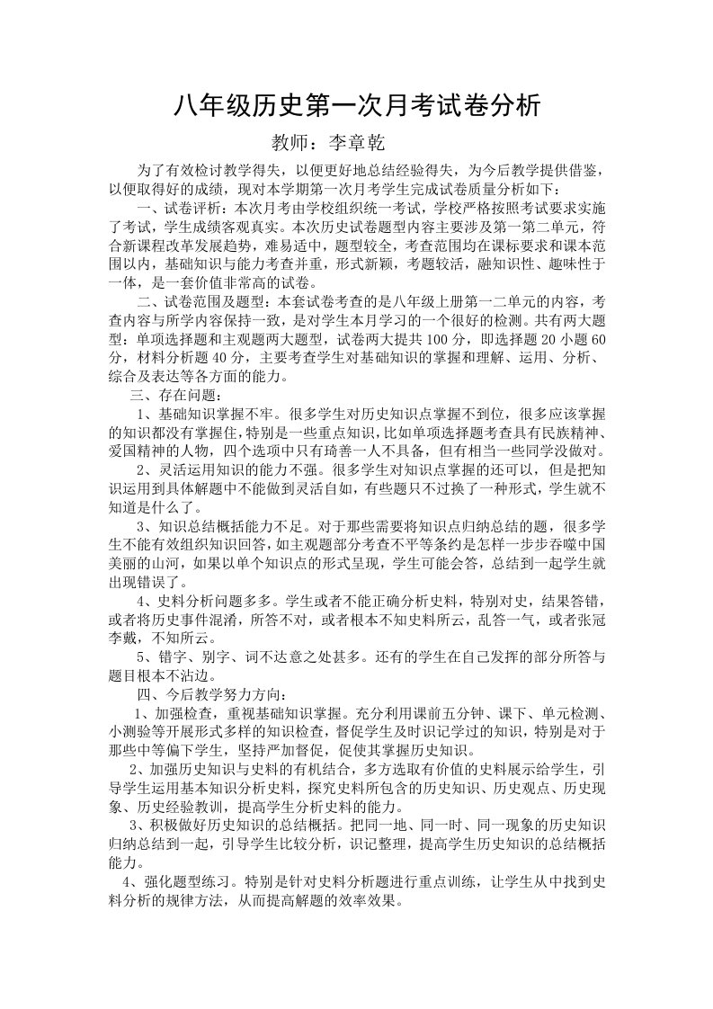 八年级历史第一次月考质量分析