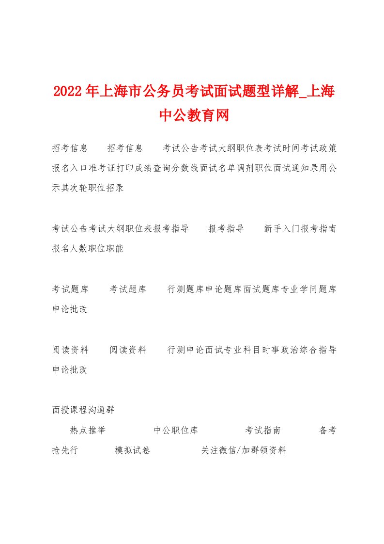 2023年上海市公务员考试面试题型详解