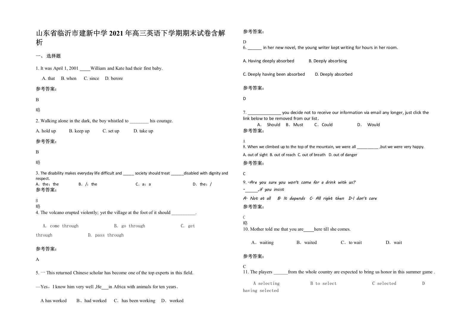 山东省临沂市建新中学2021年高三英语下学期期末试卷含解析