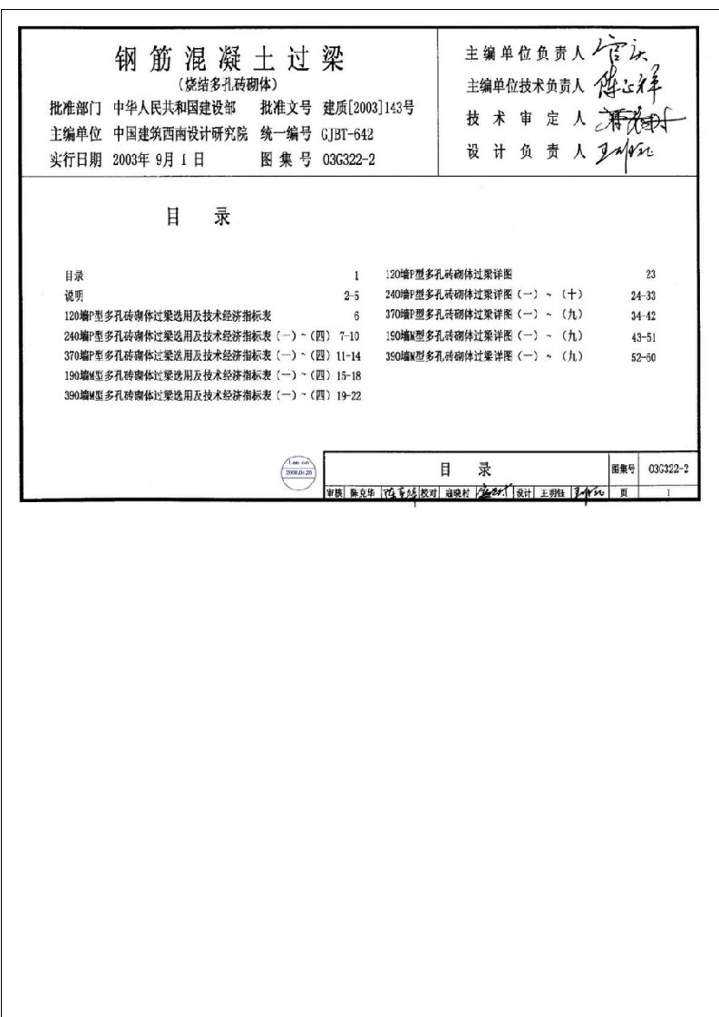 03g322-2钢筋混凝土过梁