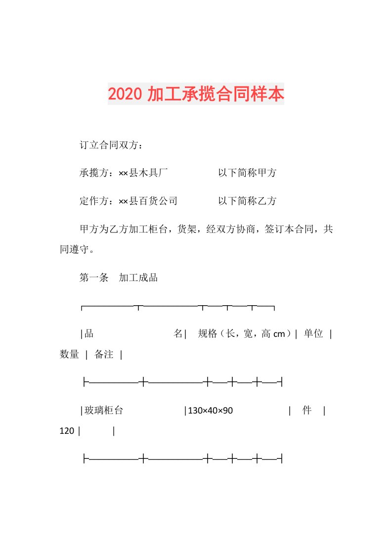 加工承揽合同样本