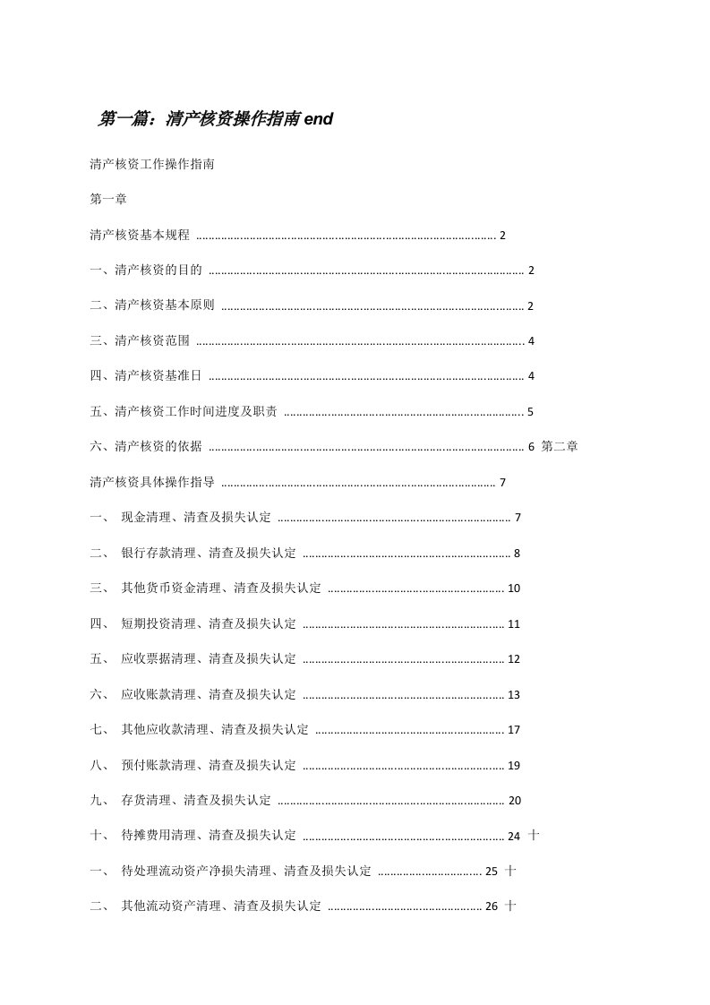 清产核资操作指南end[修改版]