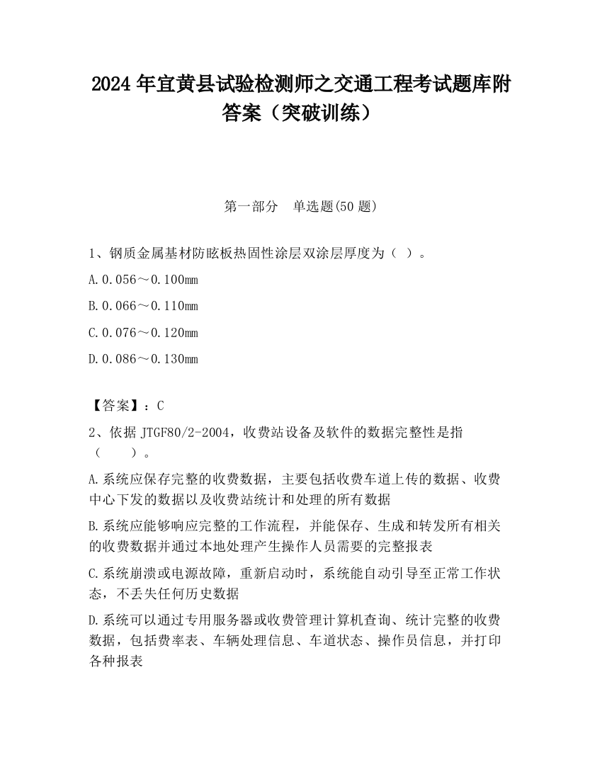 2024年宜黄县试验检测师之交通工程考试题库附答案（突破训练）