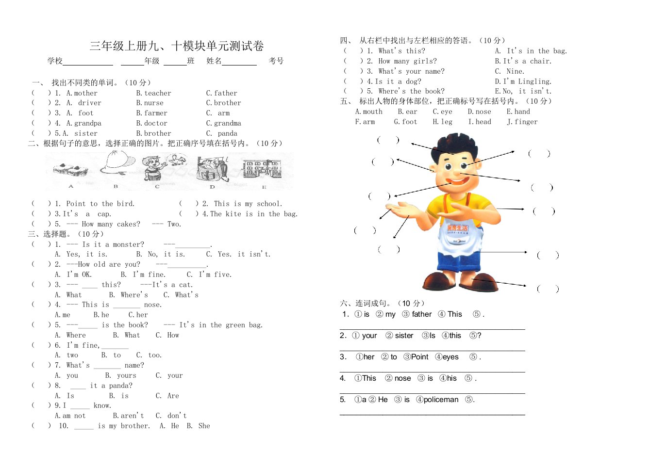 外研版小学英语三年级上册9-10模块试题