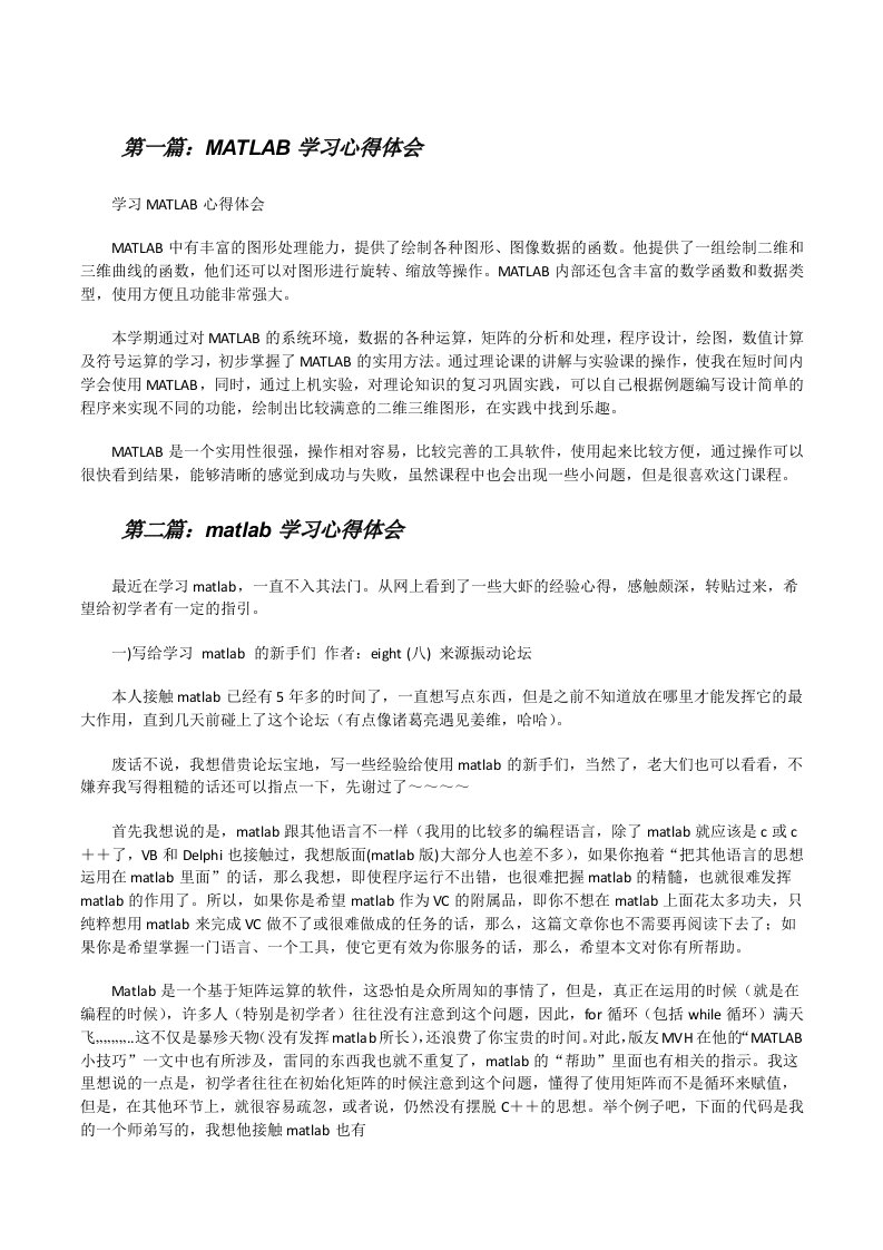 MATLAB学习心得体会（共5则）[修改版]