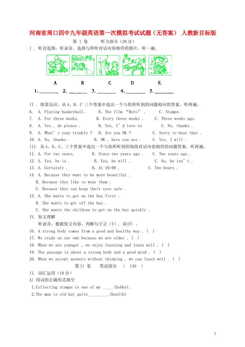 河南省周口四中九级英语第一次模拟考试试题（无答案）