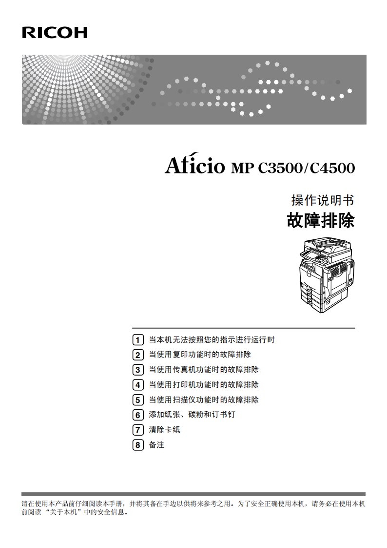 理光c4500维修手册