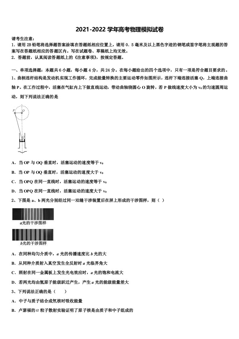 2022年甘肃省玉门市第一中学高三下学期第一次联考物理试卷含解析