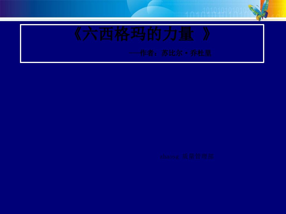 《西格玛的力量》精华版