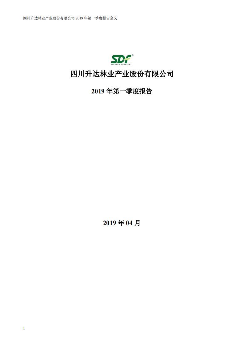 深交所-ST升达：2019年第一季度报告全文-20190430