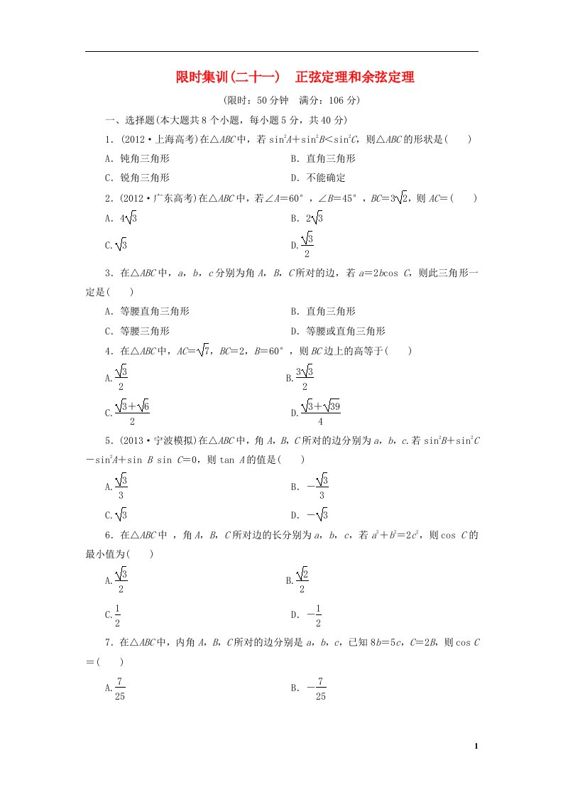 高考数学一轮复习