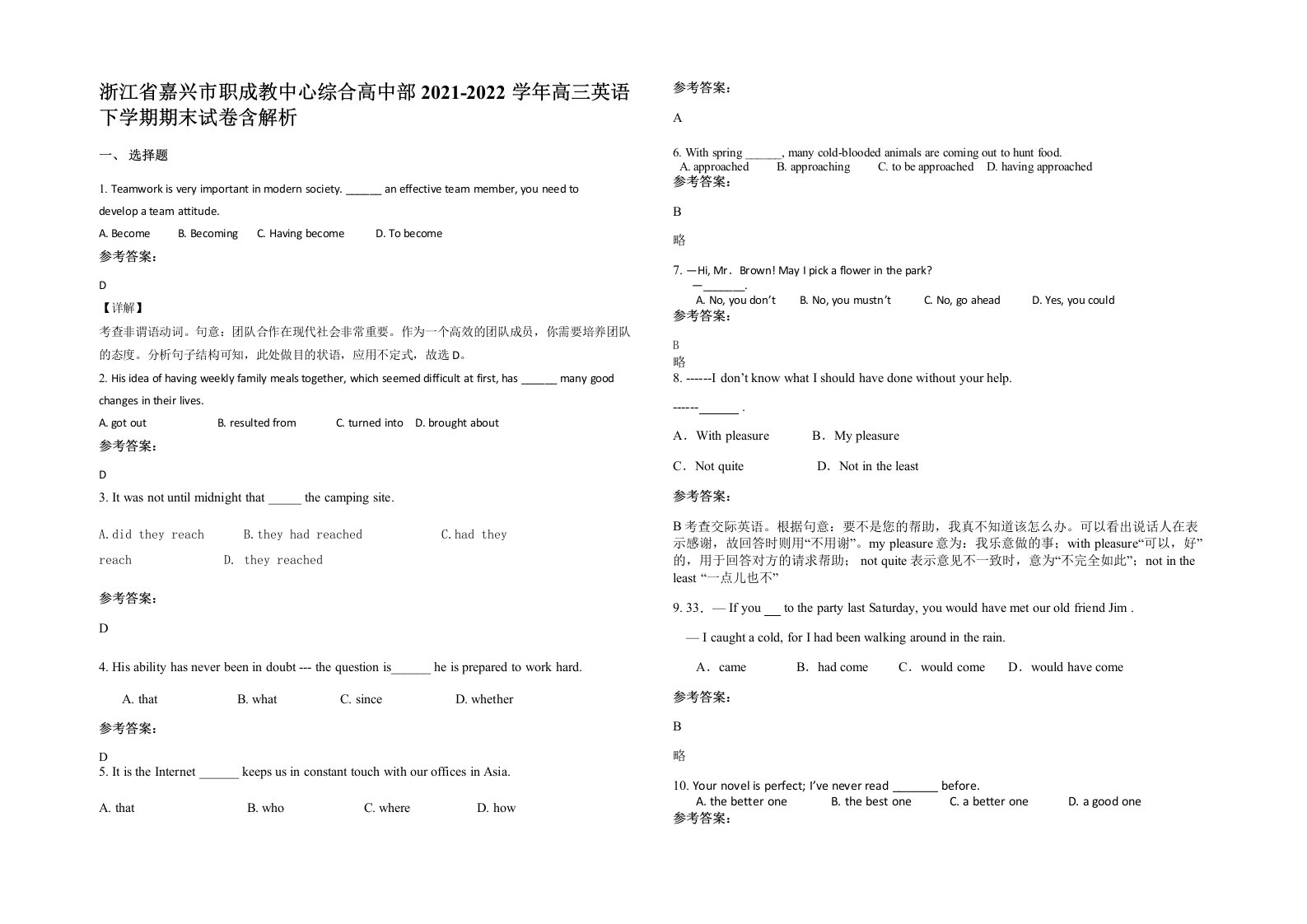 浙江省嘉兴市职成教中心综合高中部2021-2022学年高三英语下学期期末试卷含解析