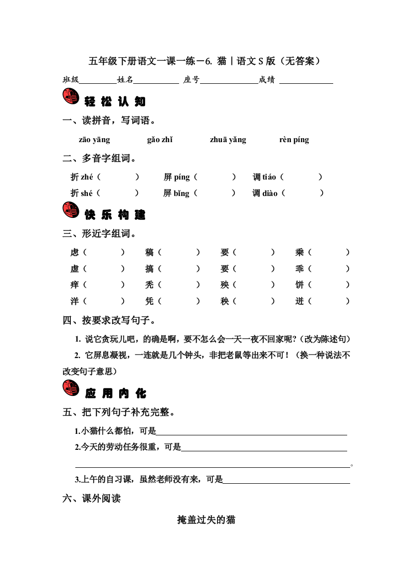 五年级下册语文一课一练－6.