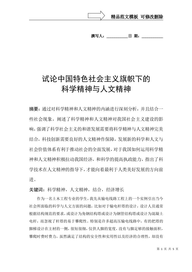 自然辩证法结业论文科学精神与人文精神