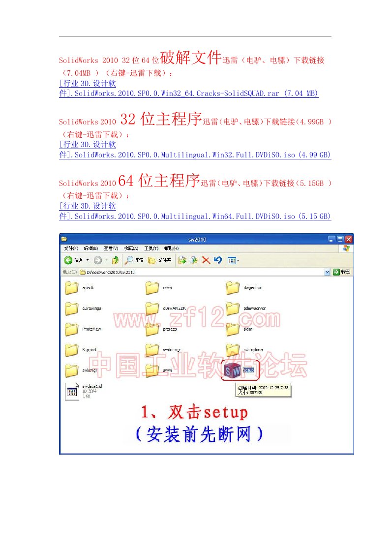 solidworks2010破解全教程+下载