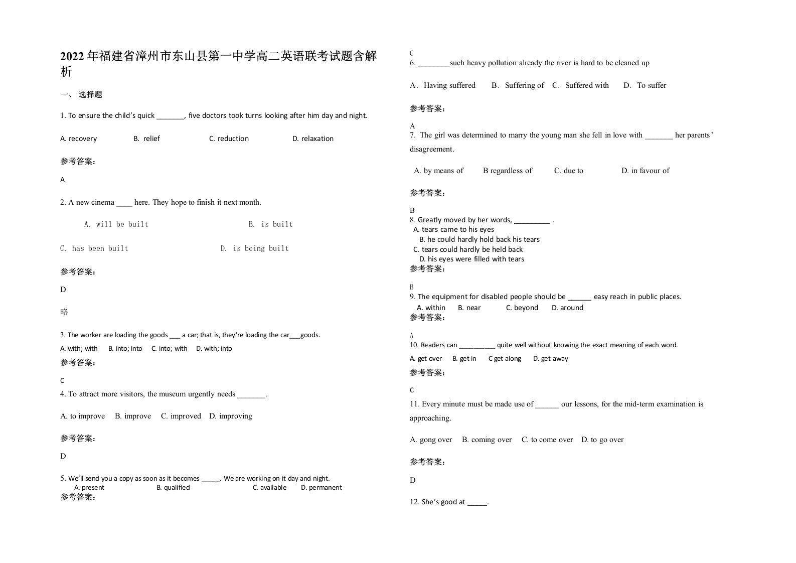 2022年福建省漳州市东山县第一中学高二英语联考试题含解析