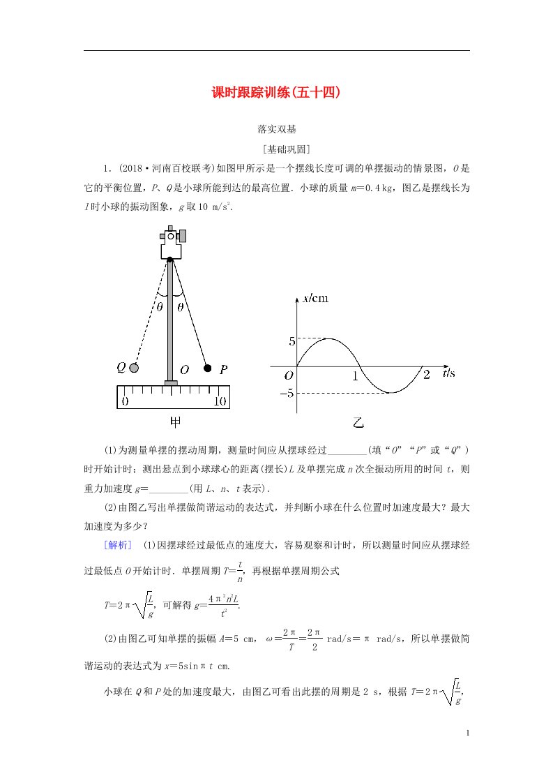 高考物理一轮复习