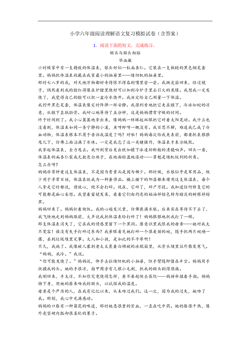 小学六年级阅读理解语文复习模拟试卷(含答案)