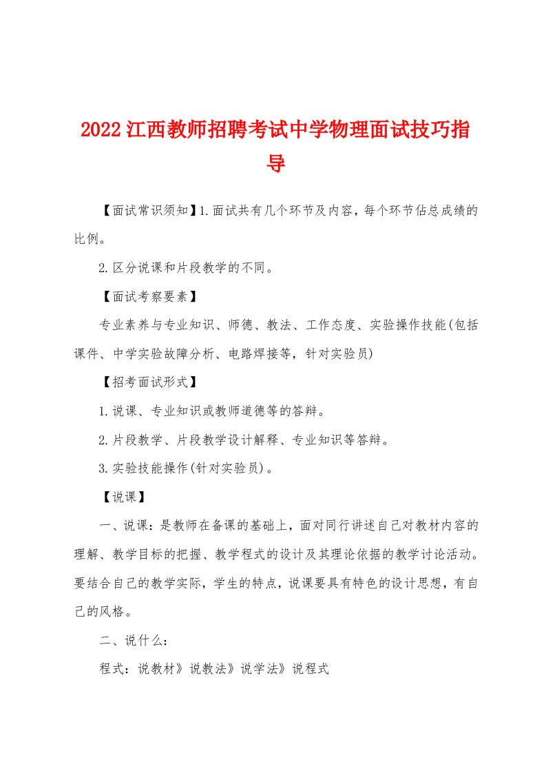 2022江西教师招聘考试中学物理面试技巧指导