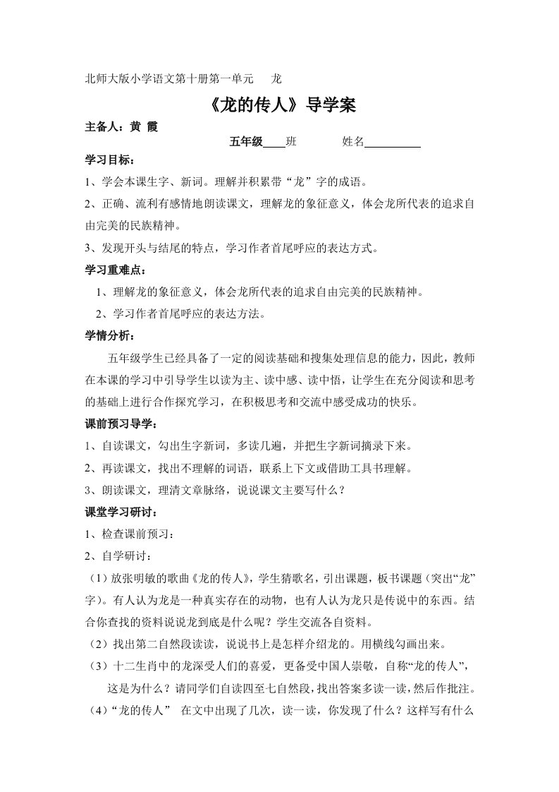 《龙的传人》导学案