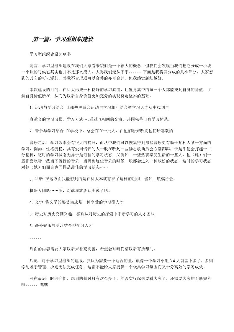 学习型组织建设（共5篇）[修改版]