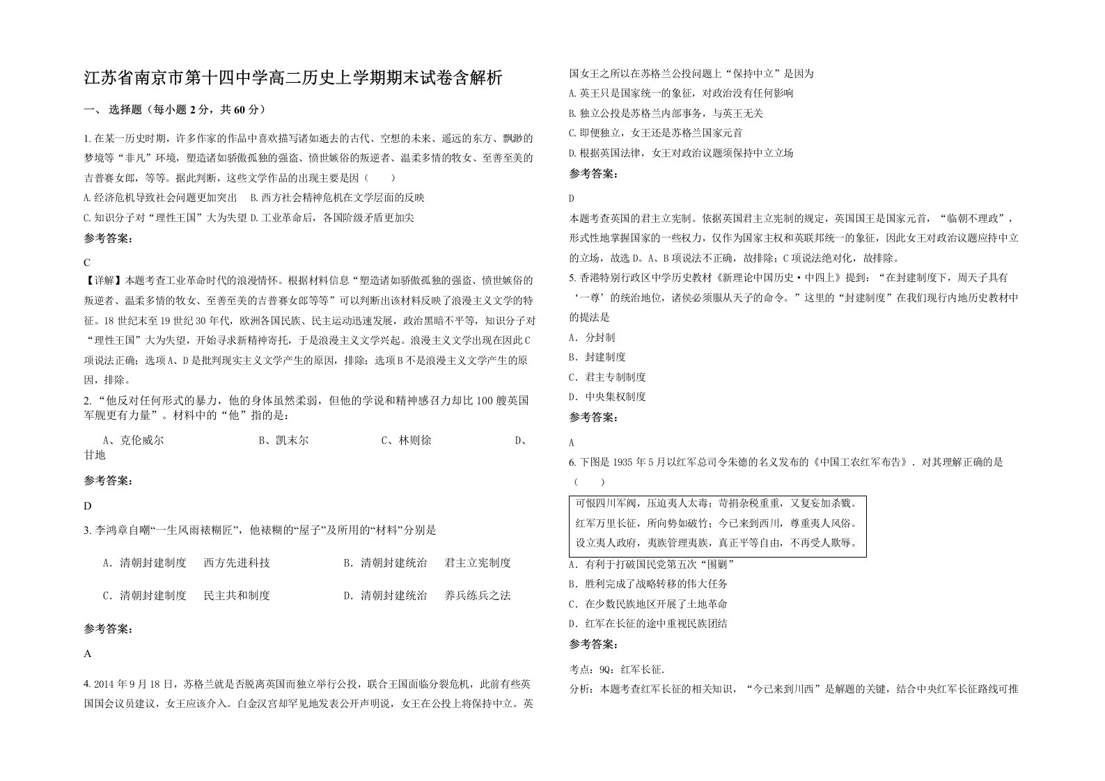 江苏省南京市第十四中学高二历史上学期期末试卷含解析