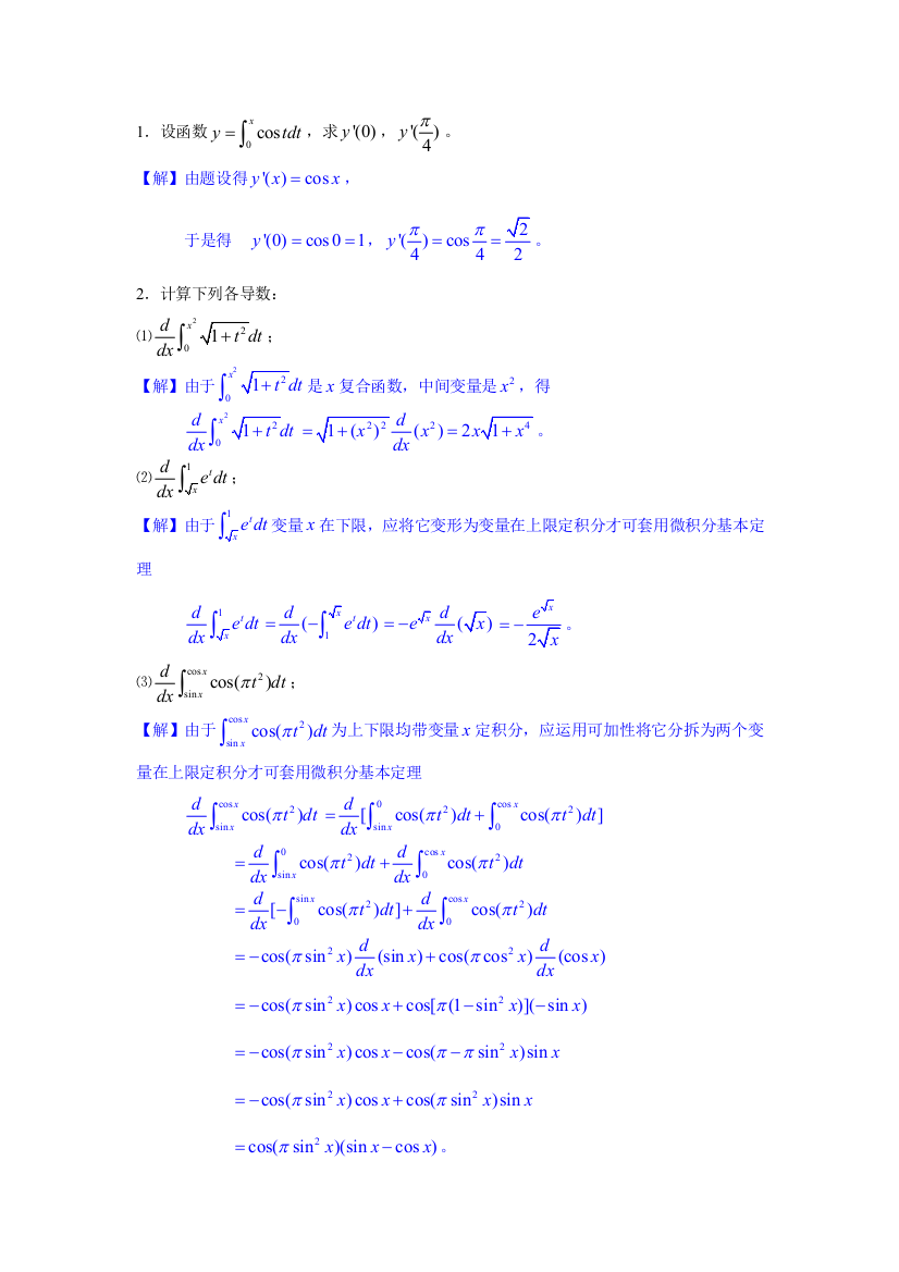 经济数学微积分十二五规划方案教材微积分基本公式习题