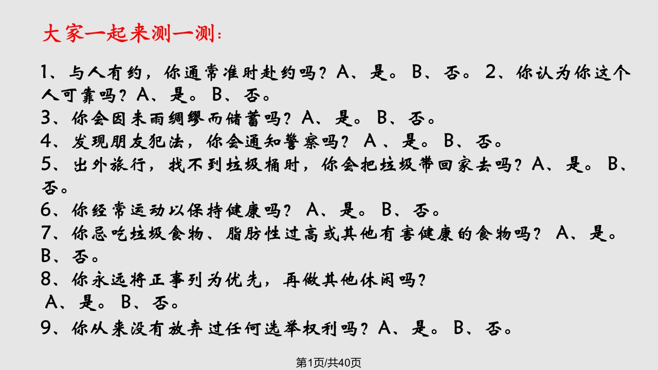 责任感教育主题班会PPT课件