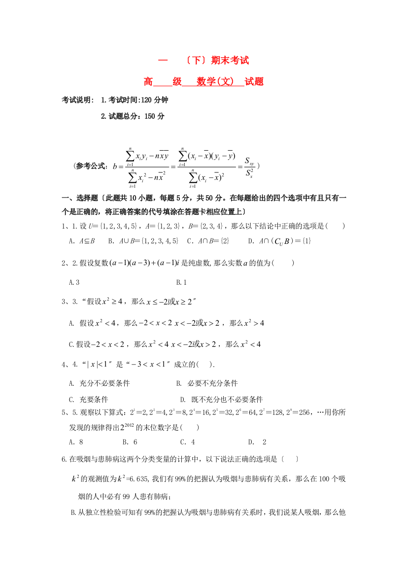 （整理版）（下）数学期末考试