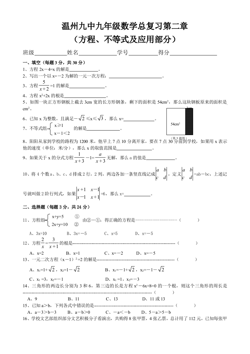 【小学中学教育精选】浙教版九年级下温州九中总复习第二章