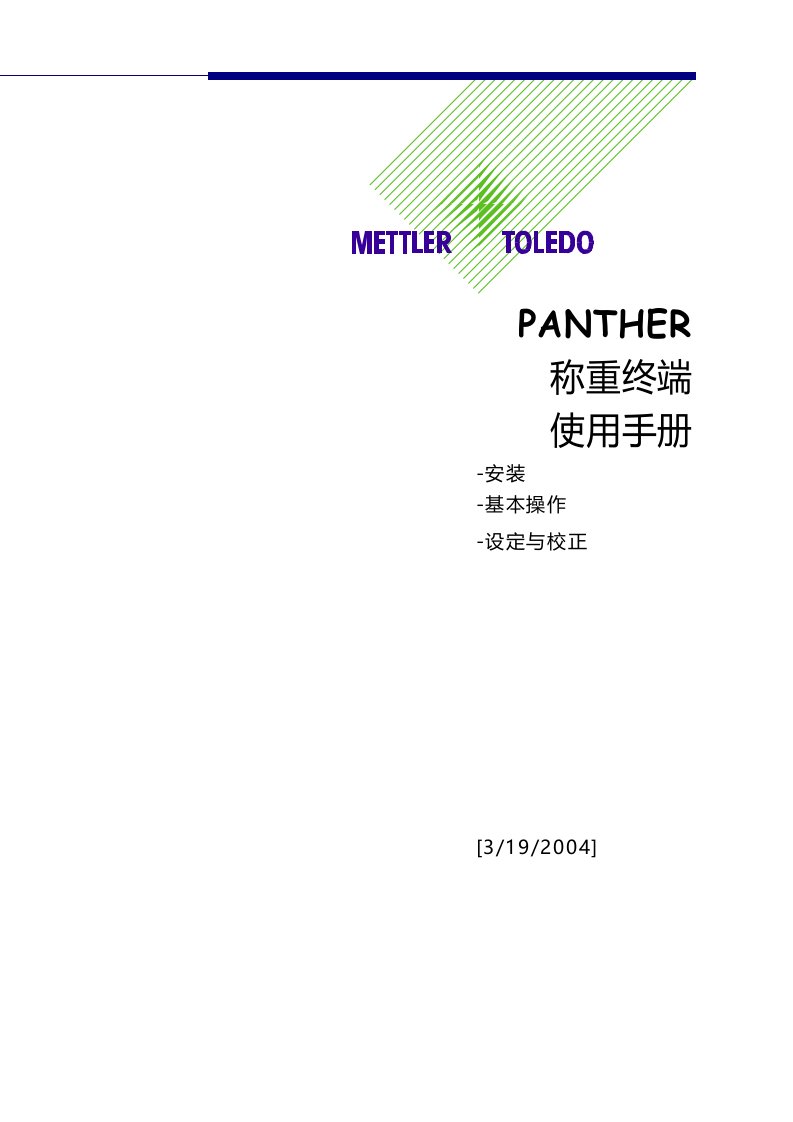 托利多Panther技术手册