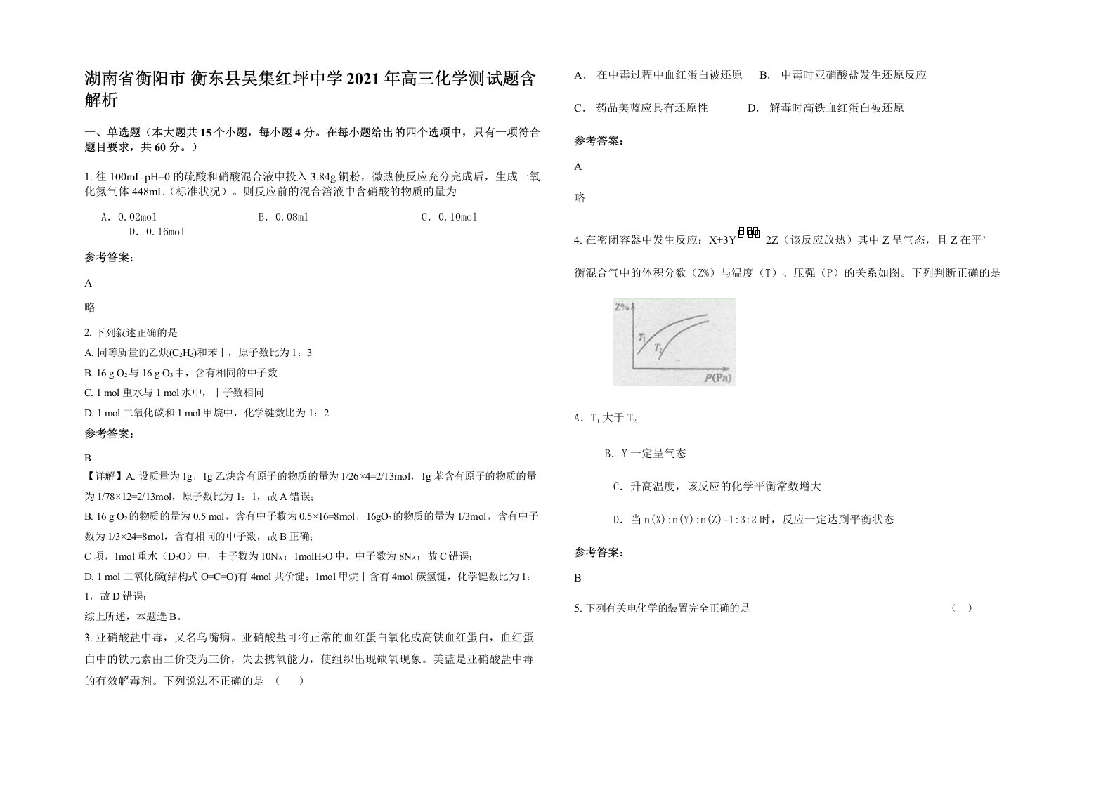 湖南省衡阳市衡东县吴集红坪中学2021年高三化学测试题含解析