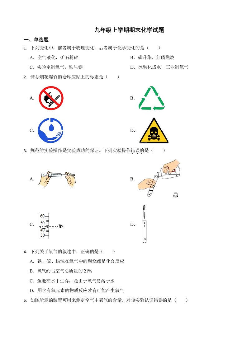 湖南省株洲市2023年九年级上学期期末化学试题附答案