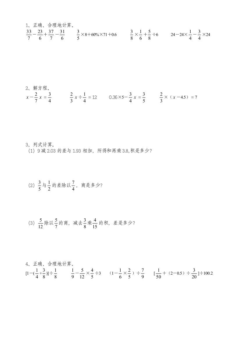 六年级数学常规练习