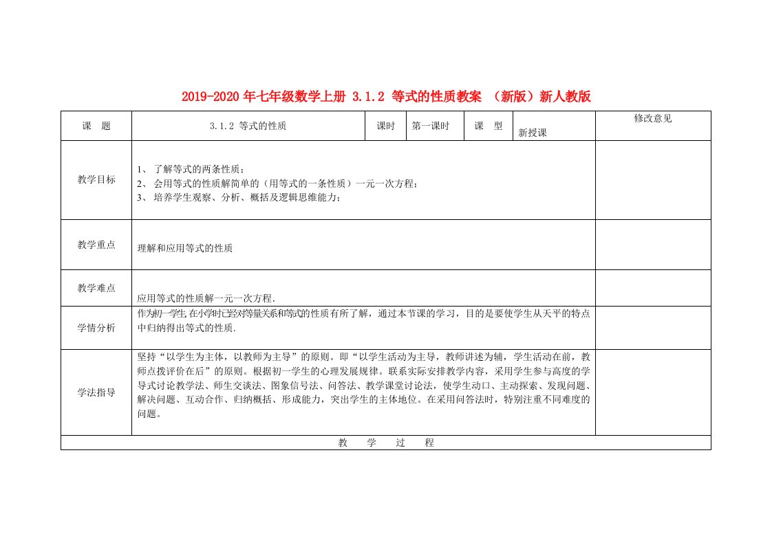 2019-2020年七年级数学上册