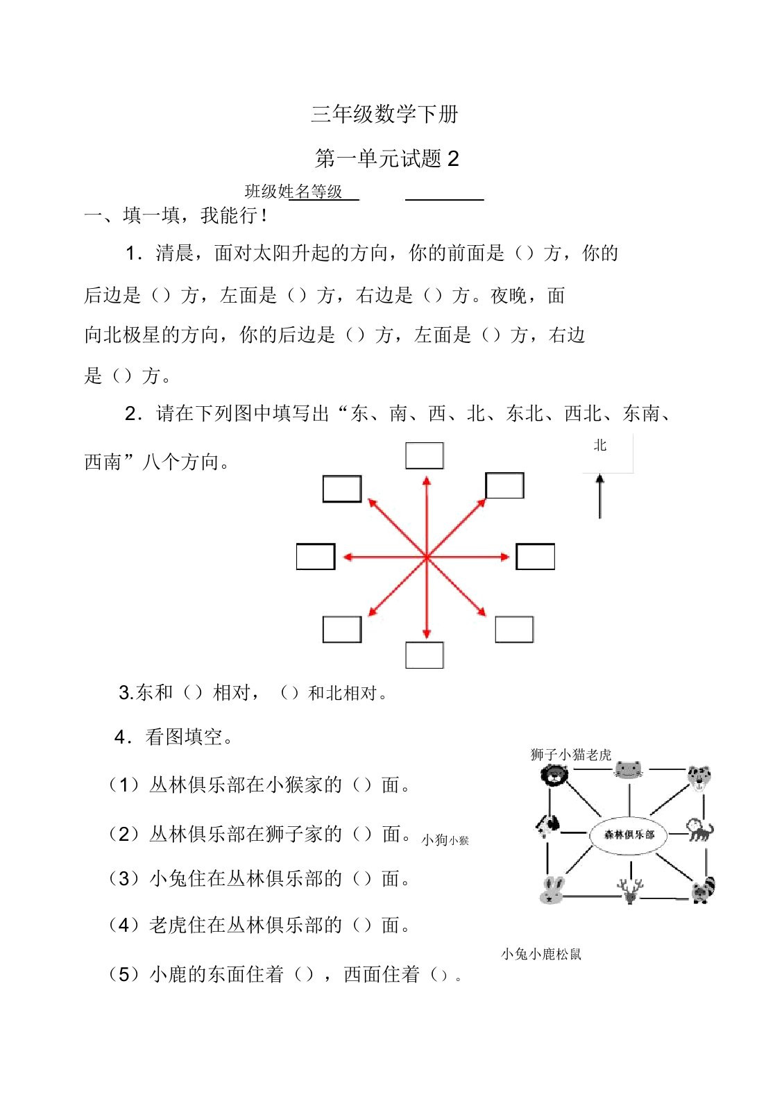 小学三年级数学下册第一单元试题