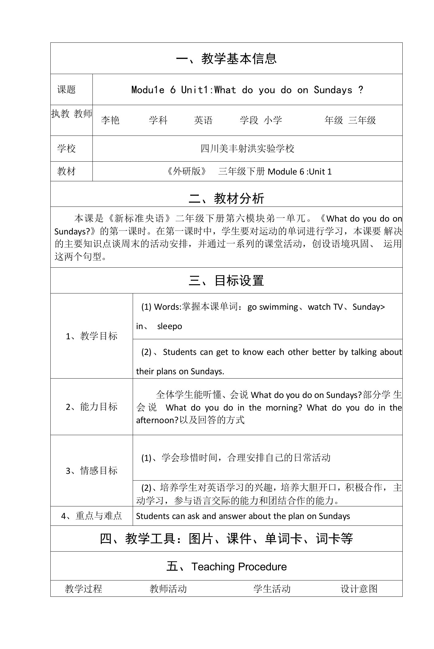 小学英语外研新标准三年级下册（2022年新编）Module6三年级6模块赛课教案