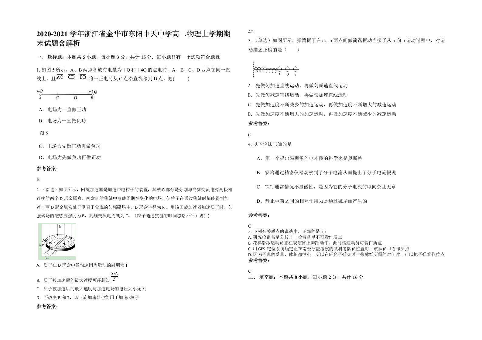 2020-2021学年浙江省金华市东阳中天中学高二物理上学期期末试题含解析