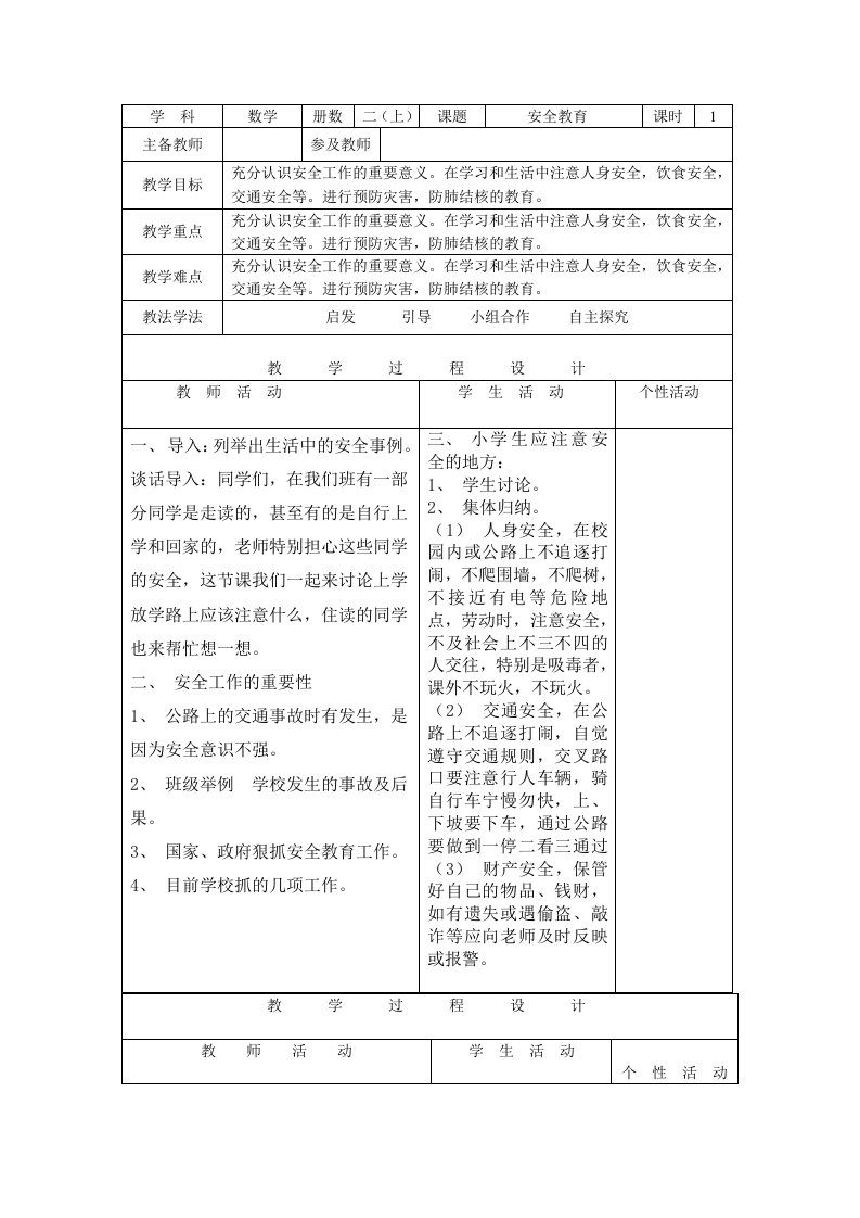 人教版小学二年级上册数学教案　　全册