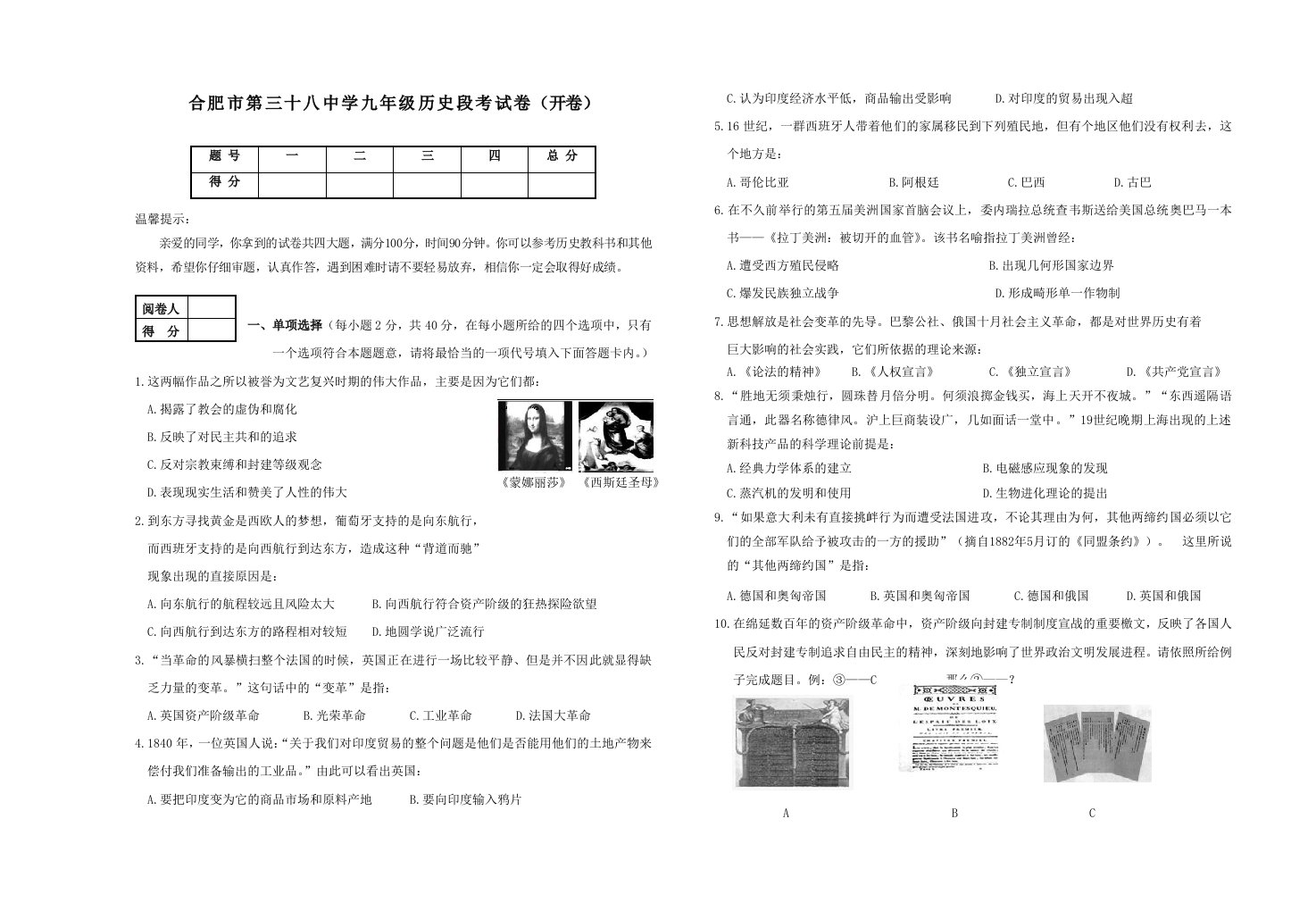 九年级历史上册段考测试题