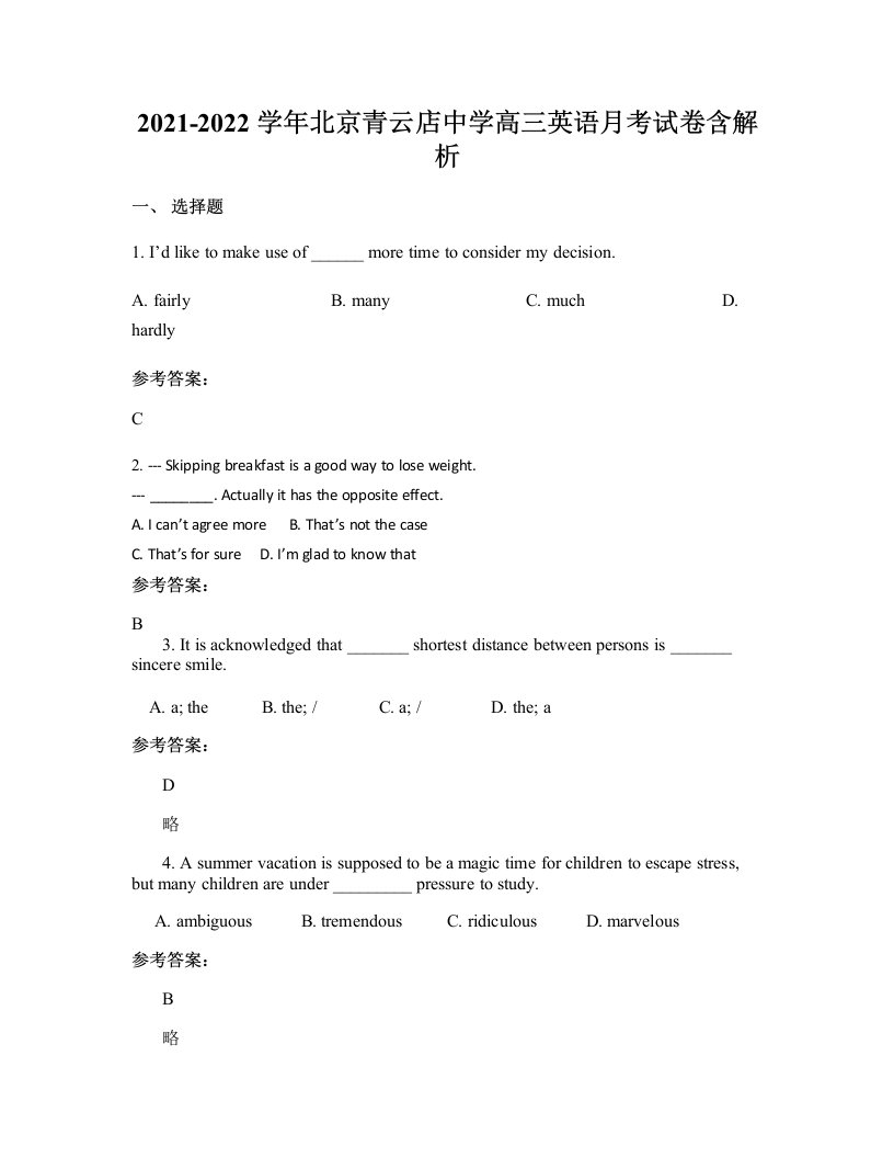 2021-2022学年北京青云店中学高三英语月考试卷含解析