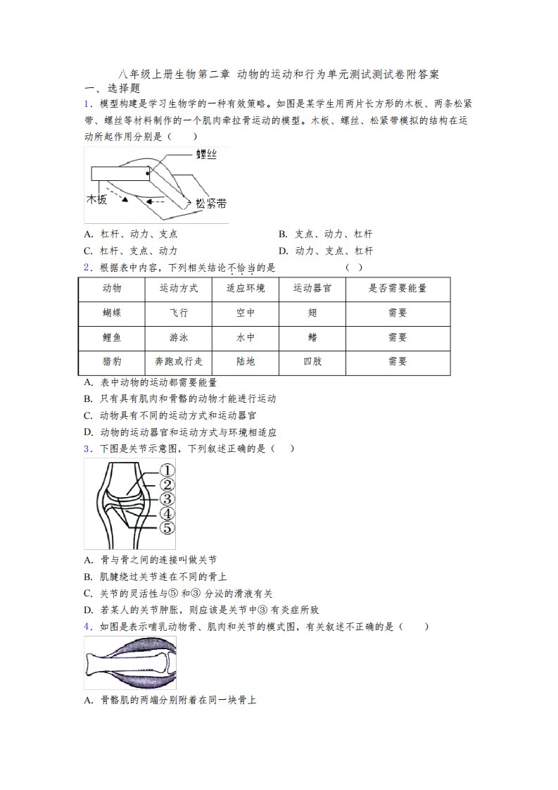 八年级上册生物第二章