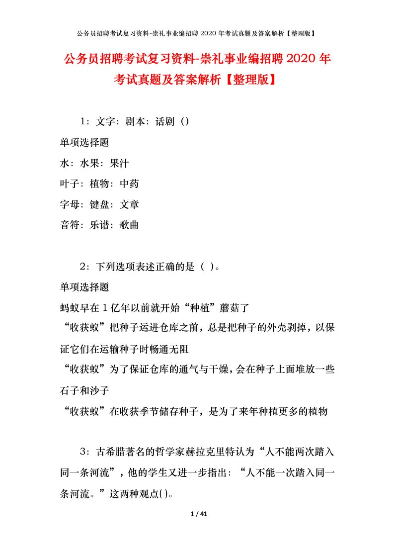 公务员招聘考试复习资料-崇礼事业编招聘2020年考试真题及答案解析整理版