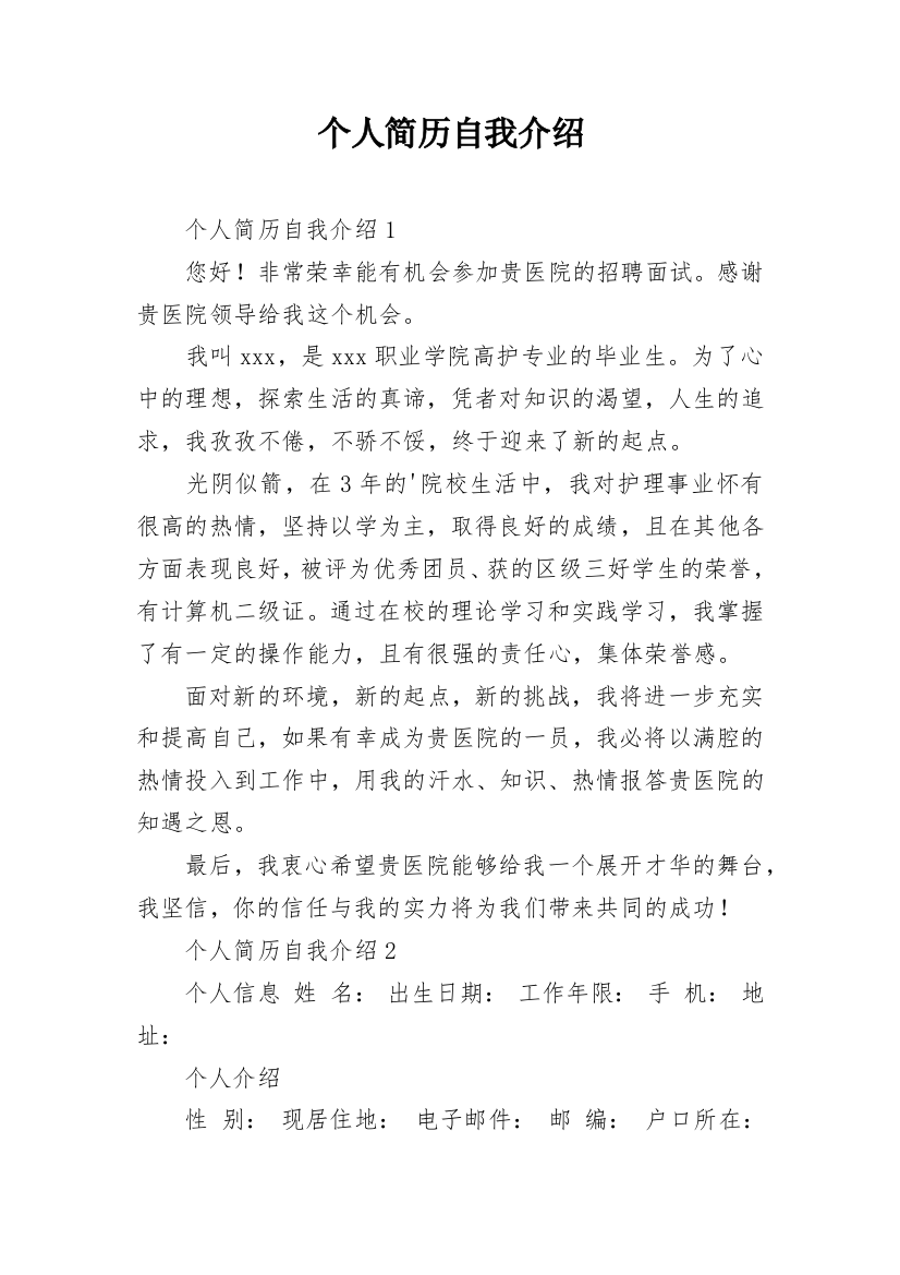 个人简历自我介绍_4