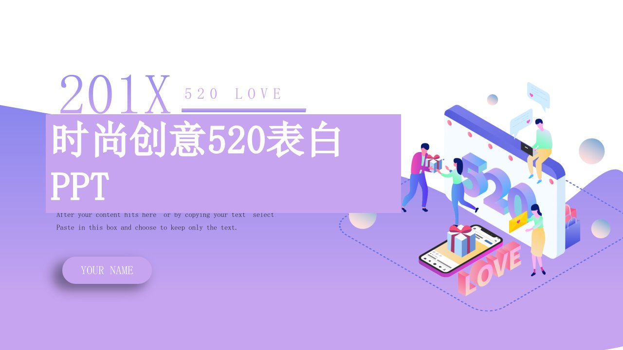 创意扁平化520表白策划PPT模板