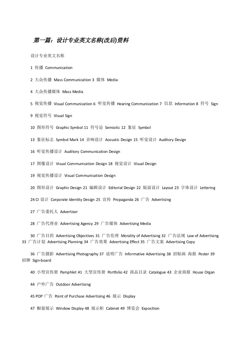 设计专业英文名称(改后)资料[修改版]