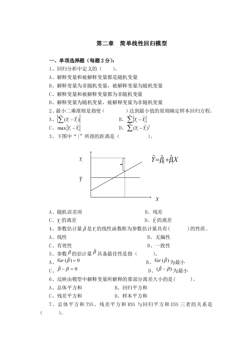 习题及答案计量经济学